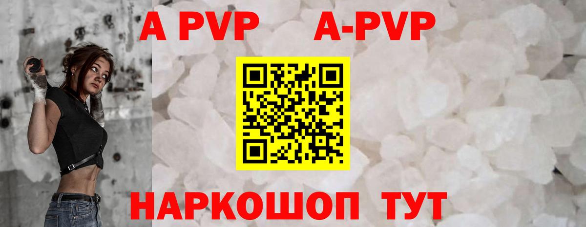 купить наркотики цена  Альфа ПВП мука  Вход с VPN  Alpha-PVP Crystall  APVP СК  Партизанск 