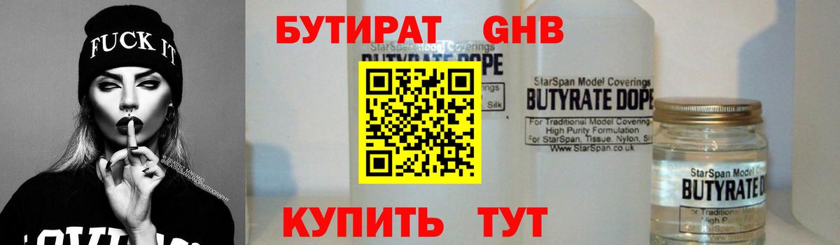 БУТИРАТ GHB Партизанск
