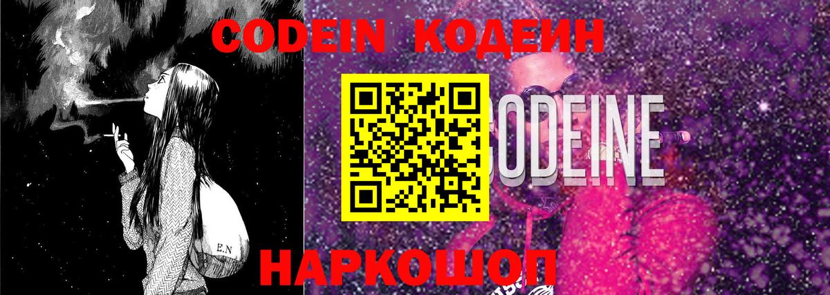 Партизанск  Codein напиток Lean (лин)  Вход с VPN 