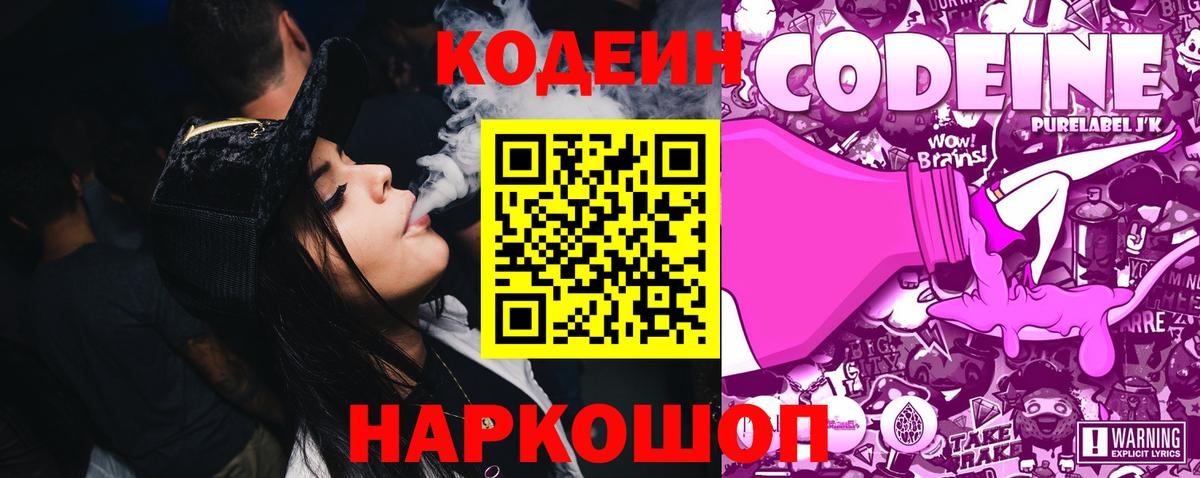 Codein Purple Drank Партизанск