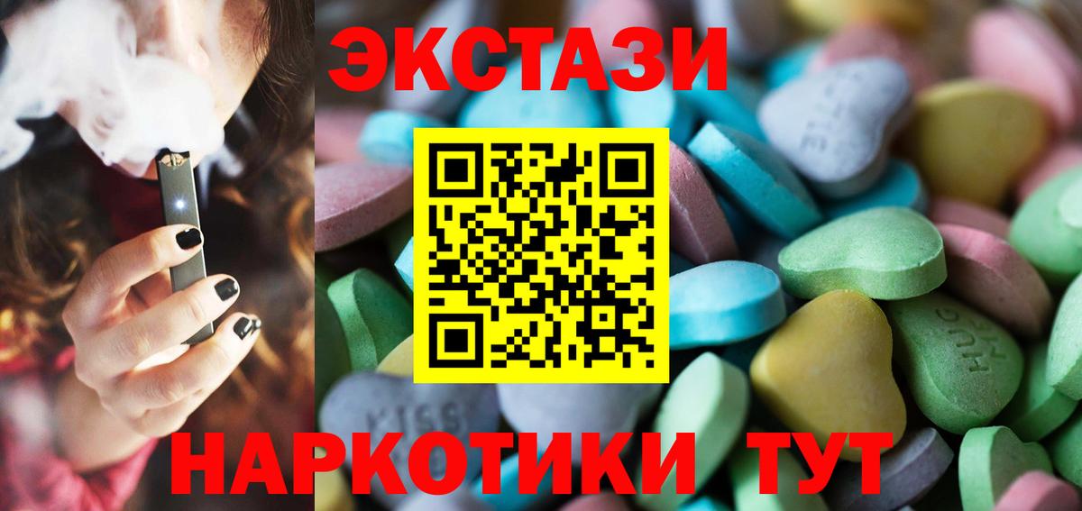 ЭКСТАЗИ 280мг  Вход с VPN  ЭКСТАЗИ круглые  Партизанск 