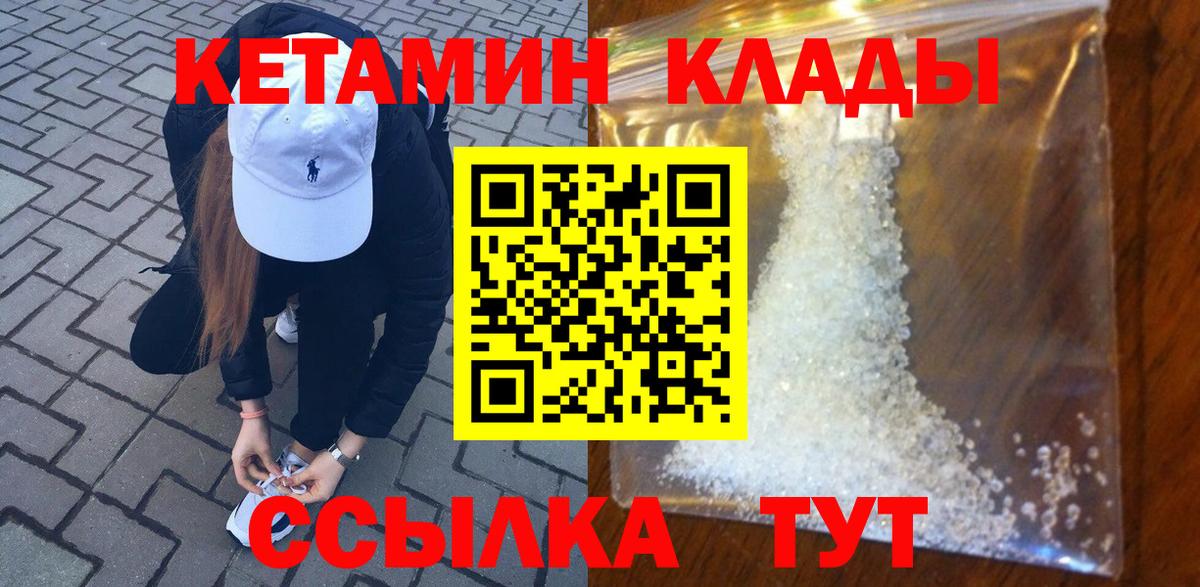 Кетамин ketamine  КЕТАМИН VHQ  Вход с VPN  Партизанск 