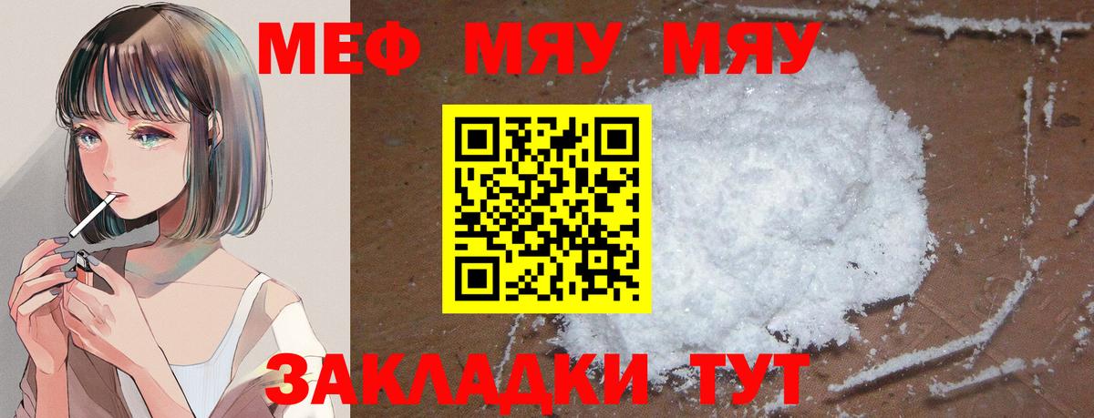 Мефедрон мука Партизанск