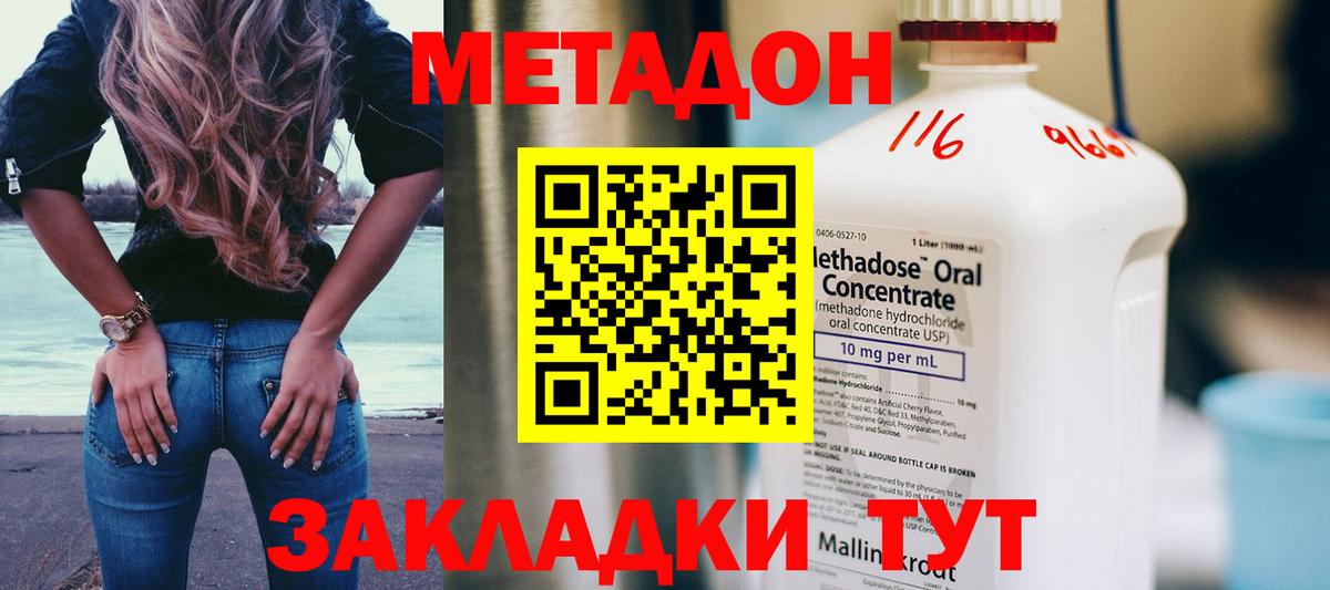 МЕТАДОН methadone Партизанск